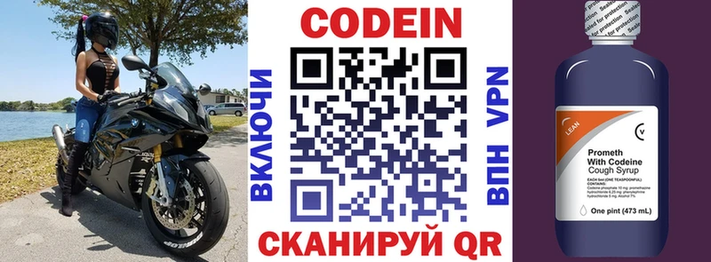 Кодеин напиток Lean (лин)  Почеп 